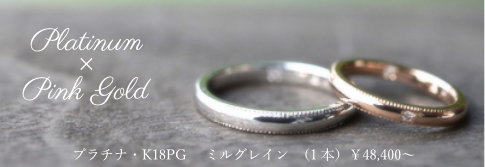 プラチナ・K18PG