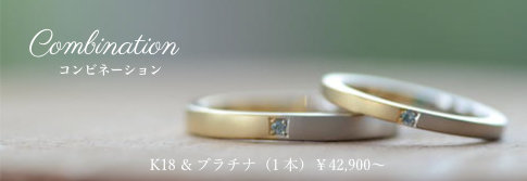 K18&プラチナ