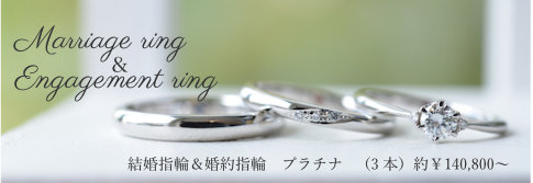 結婚指輪&婚約指輪
