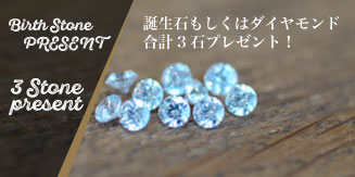 誕生石をプレゼント 誕生石をプレゼント