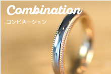 コンビネーション